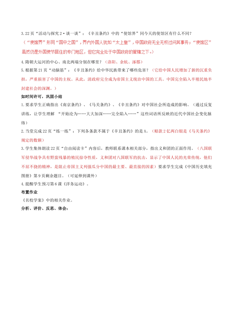 -八年级历史上册 第5课 八国联军侵华战争教学设计 新人教版-新人教版初中八年级上册历史教案_第3页