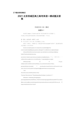 [荐]2021北京西城区高三高考英语一模试题及答案