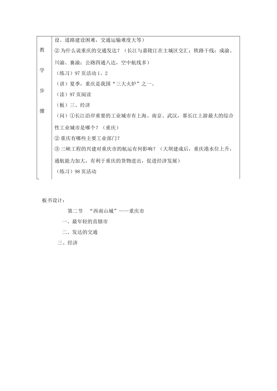 八年级地理下册：第五章第二节 “西南山城”——重庆市（学案）湘教版_第2页