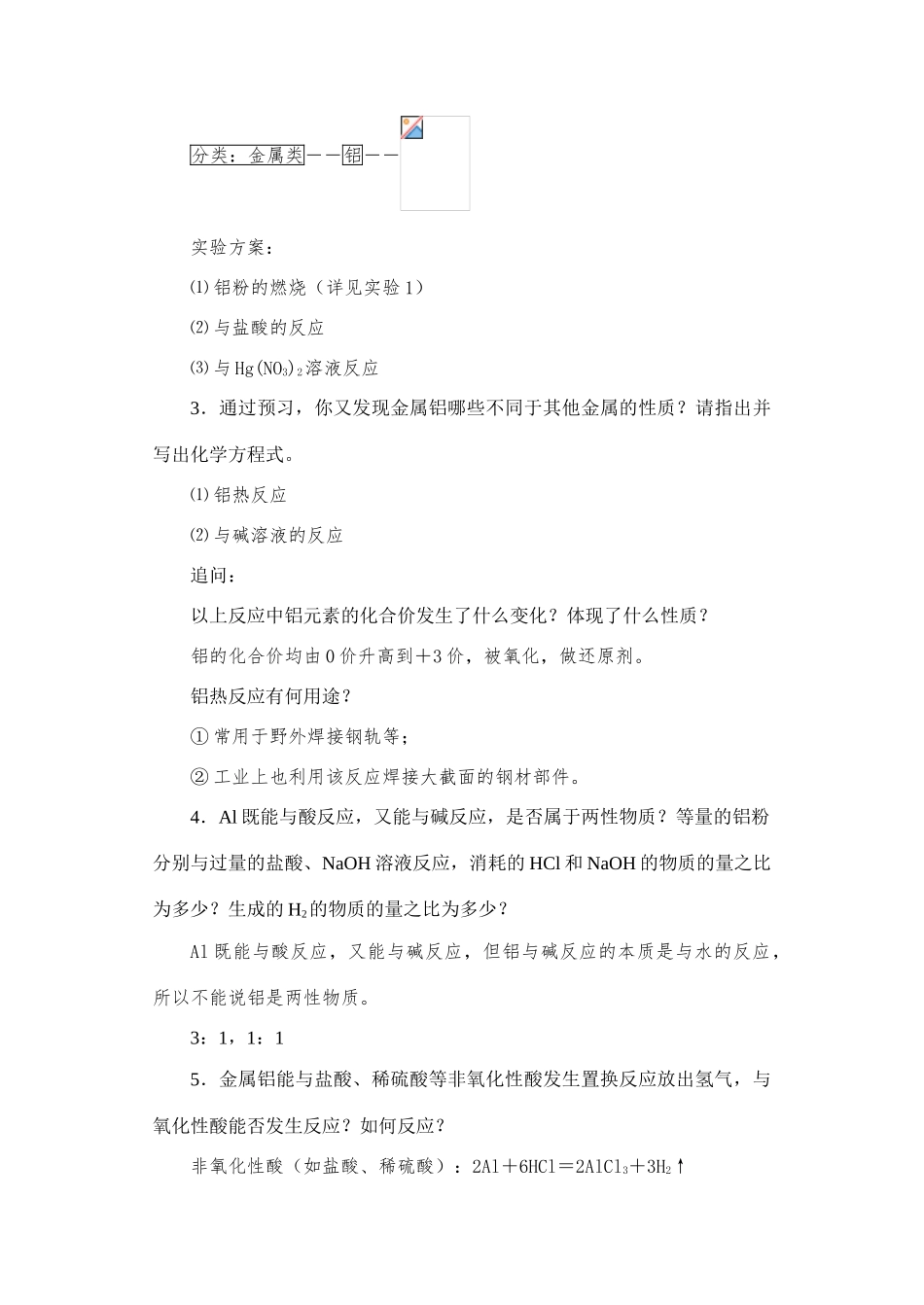 第2节 铝 金属材料导学案分课时答案教师版_第2页