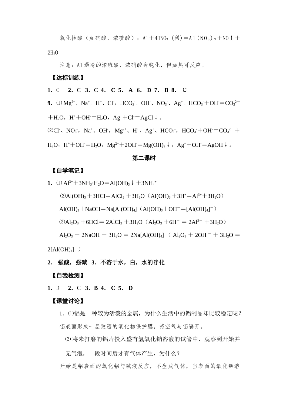 第2节 铝 金属材料导学案分课时答案教师版_第3页