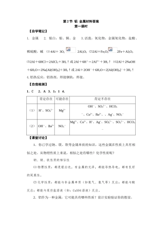 第2节 铝 金属材料导学案分课时答案教师版