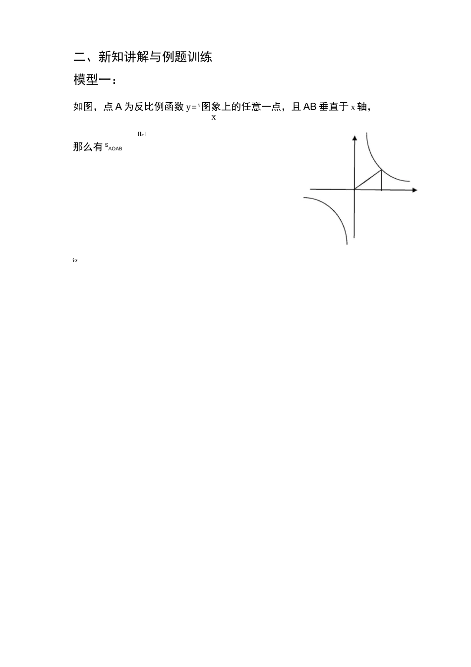 反比例函数常见几何模型_第2页