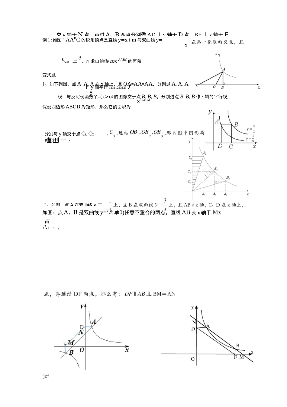 反比例函数常见几何模型_第3页