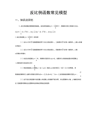 反比例函数常见几何模型