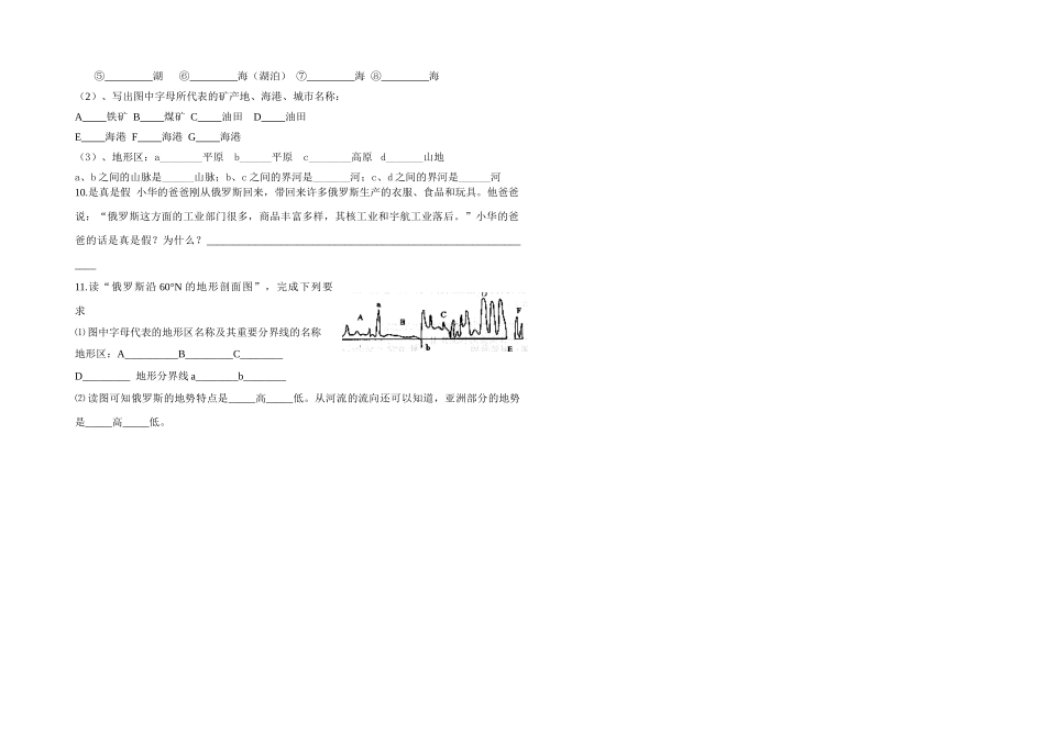 九年级地理学案二十二    俄罗斯湘教版_第2页