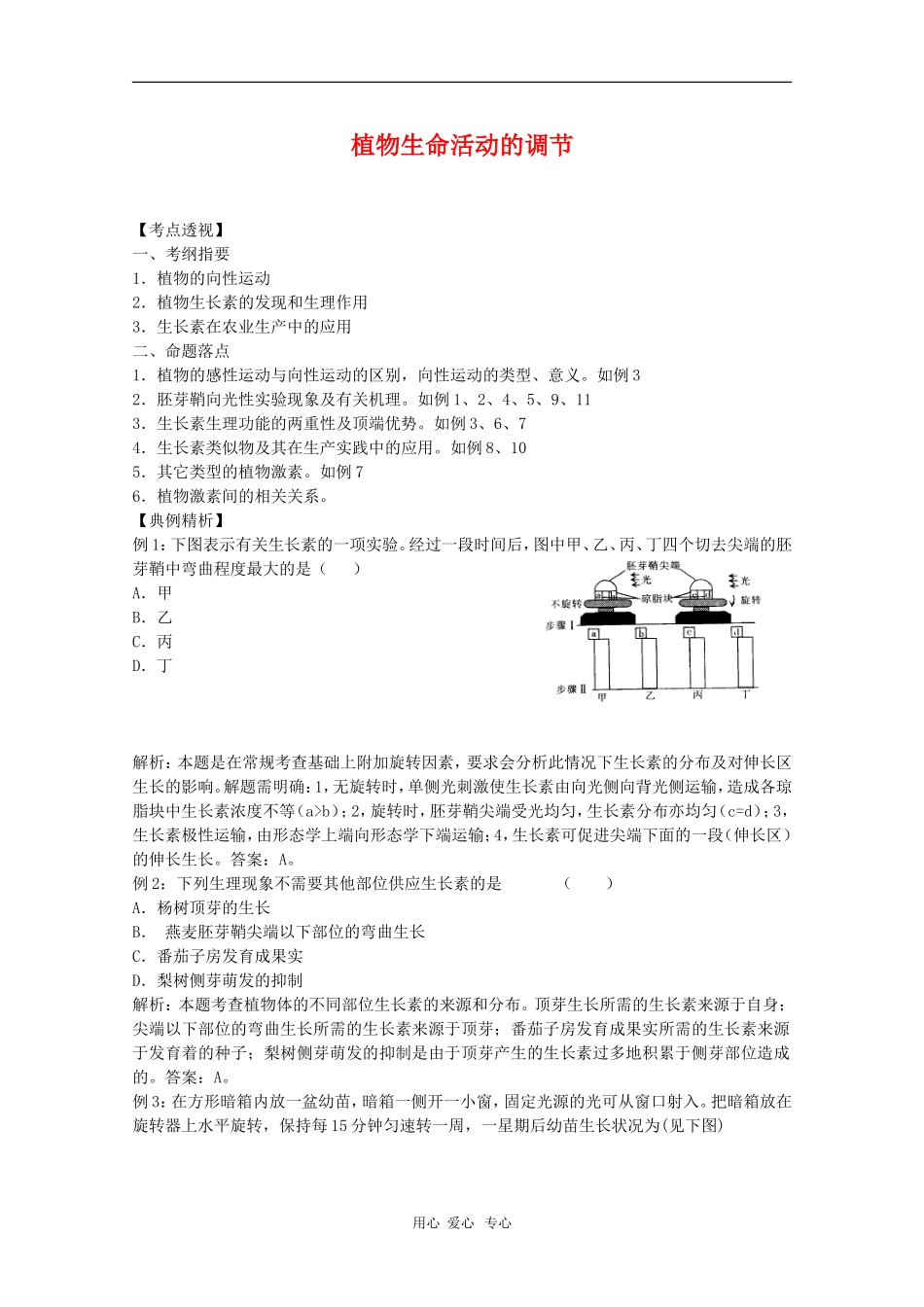 高中生物：1.1《植物生命活动的调节》学案（1）（中图版必修3）_第1页