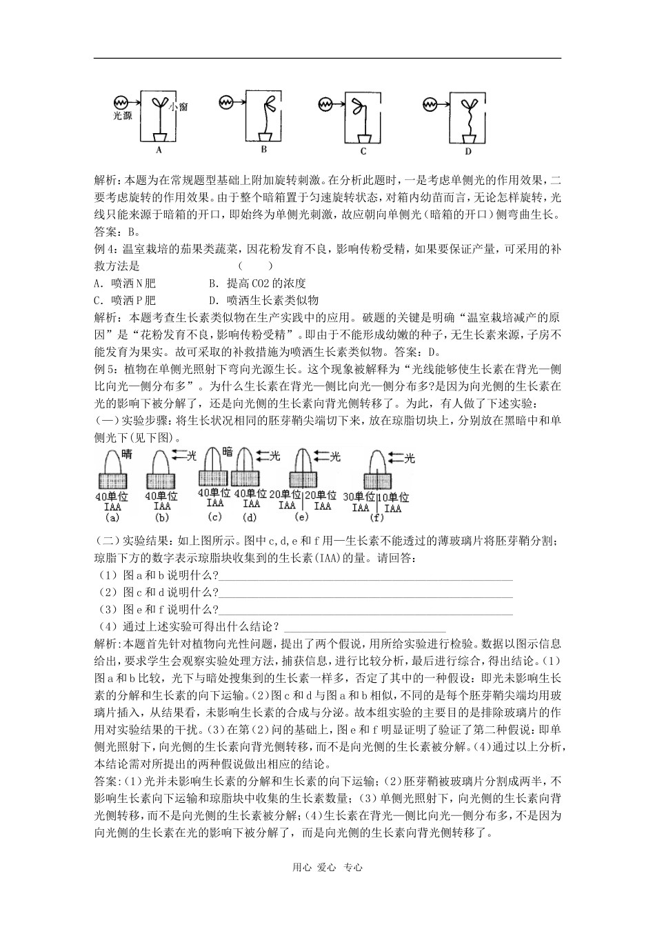 高中生物：1.1《植物生命活动的调节》学案（1）（中图版必修3）_第2页