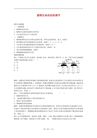 高中生物：1.1《植物生命活动的调节》学案（1）（中图版必修3）