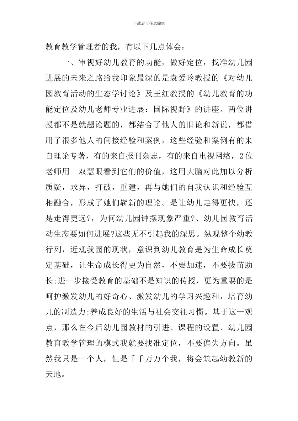 国培教师个人研修计划模板_第2页