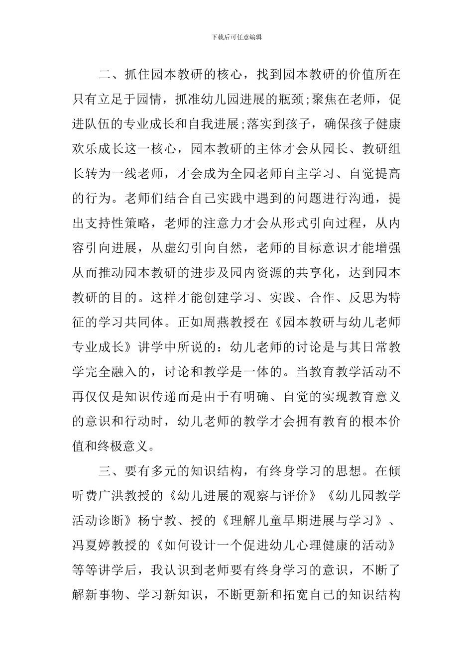 国培教师个人研修计划模板_第3页