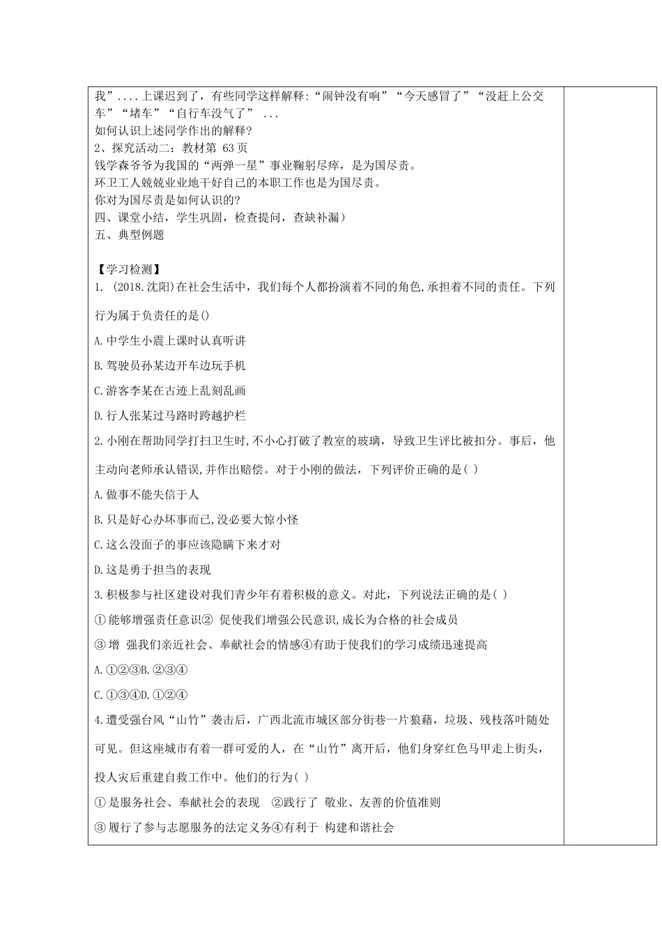 九年级道德与法治下册 第八单元 积极承担社会责任 第17课 做一个负责任的人 第2框《在承担责任中成长》导学案 鲁人版六三制-鲁人版初中九年级下册政治学案_第2页