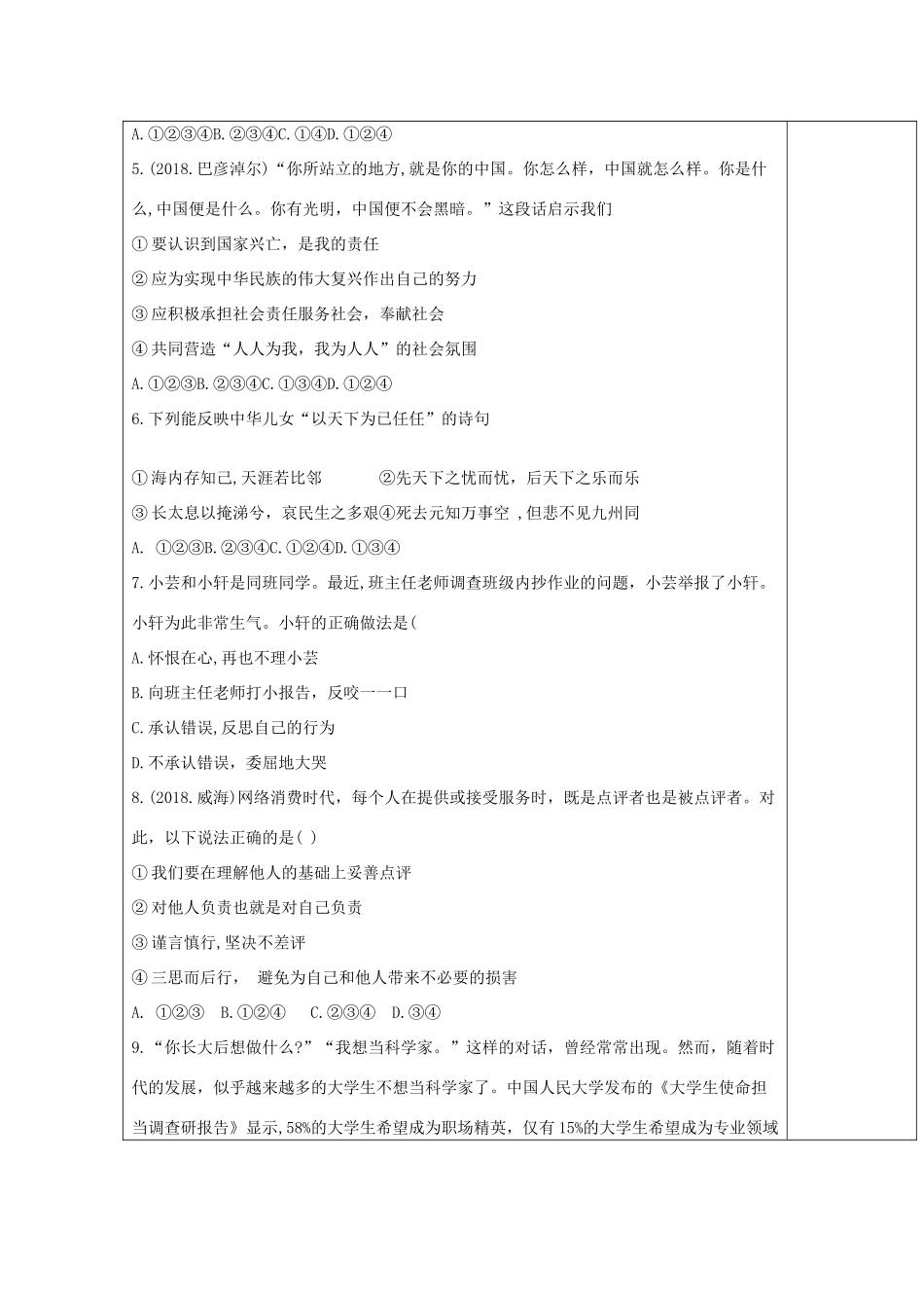 九年级道德与法治下册 第八单元 积极承担社会责任 第17课 做一个负责任的人 第2框《在承担责任中成长》导学案 鲁人版六三制-鲁人版初中九年级下册政治学案_第3页