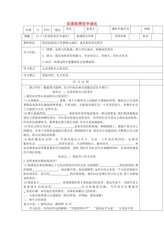 九年级道德与法治下册 第八单元 积极承担社会责任 第17课 做一个负责任的人 第2框《在承担责任中成长》导学案 鲁人版六三制-鲁人版初中九年级下册政治学案