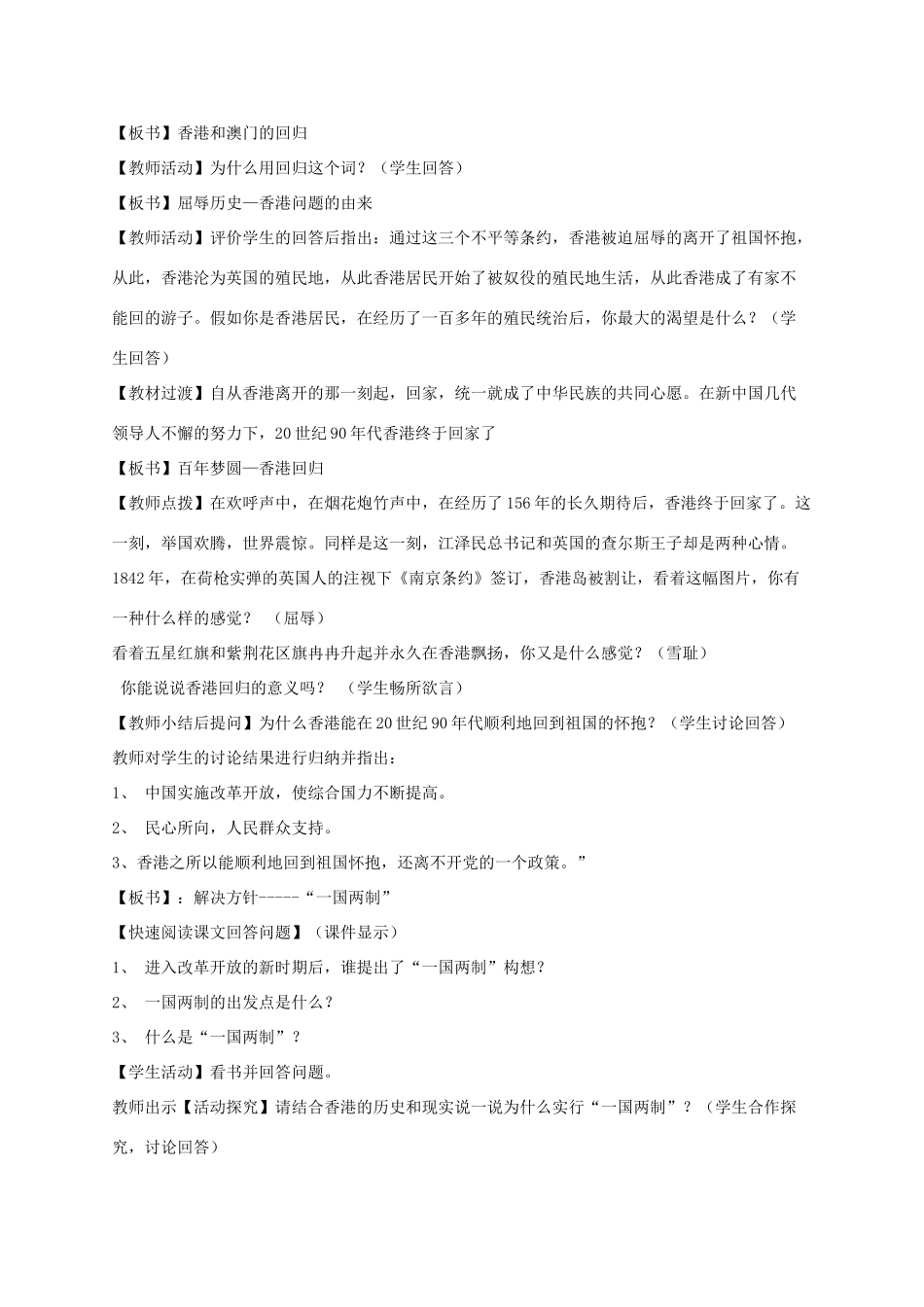 2014八年级历史下册 第12课 香港和澳门的回归（第2课时）教案 新人教版_第2页