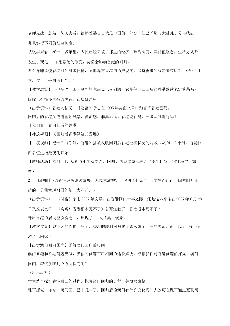 2014八年级历史下册 第12课 香港和澳门的回归（第2课时）教案 新人教版_第3页
