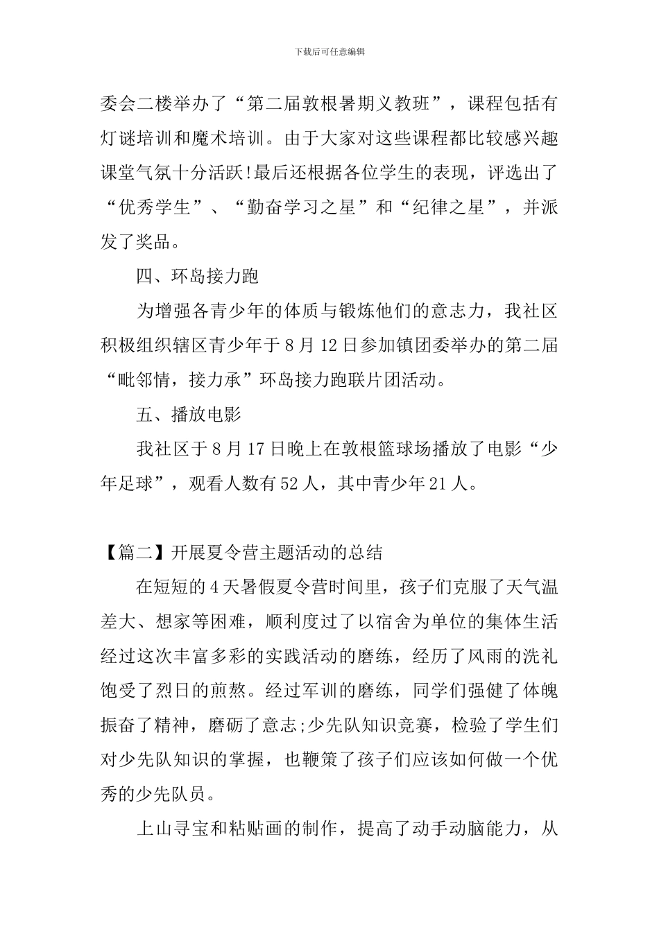 开展夏令营主题活动的总结_第2页