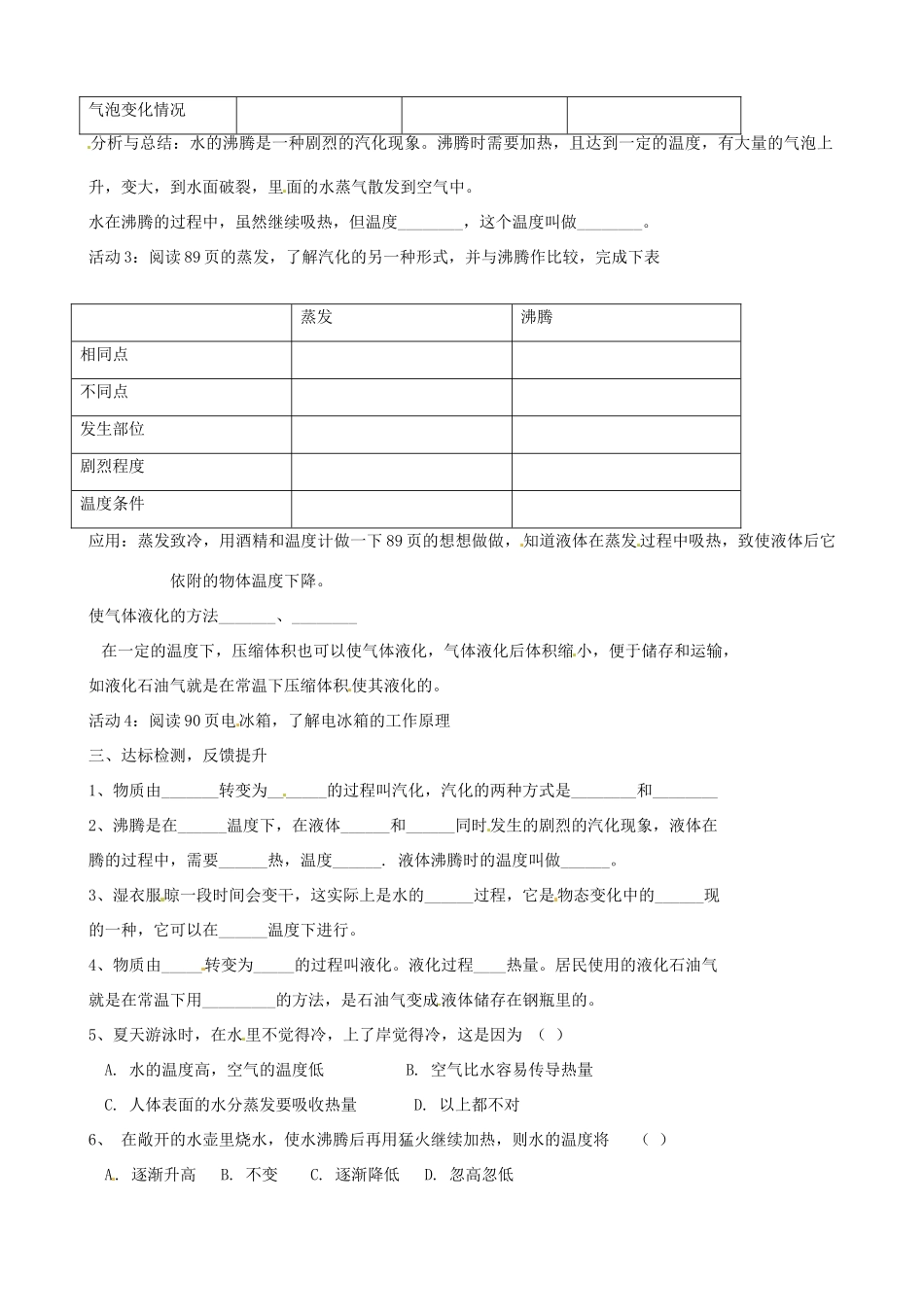 八年级物理下册 7.3《汽化和液化学案（无答案） 北京课改版_第2页