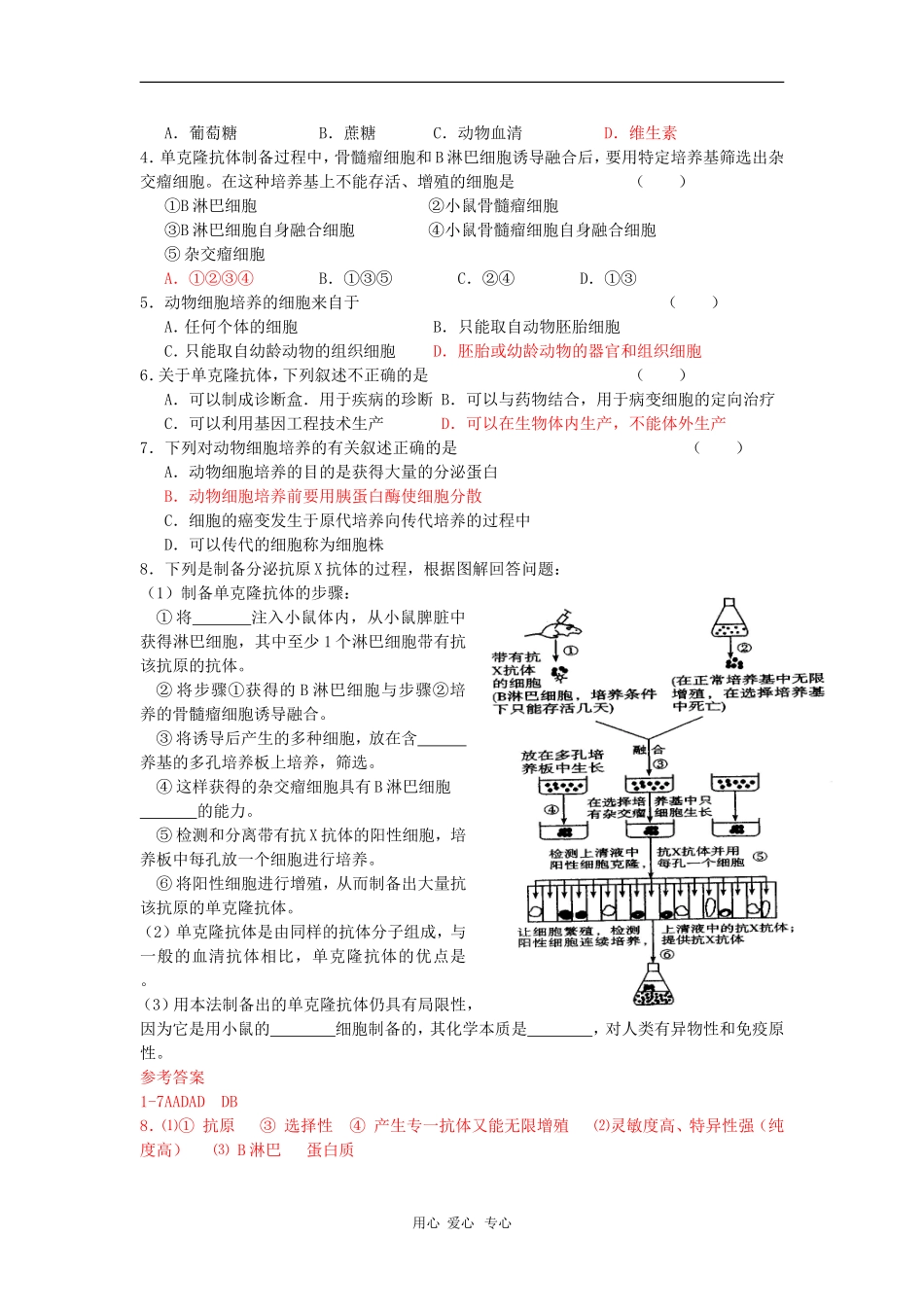 高中生物：2.3《动物的克隆》学案导学（浙科版选修3）_第3页