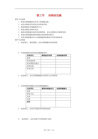 高中生物：2.3《动物的克隆》学案导学（浙科版选修3）