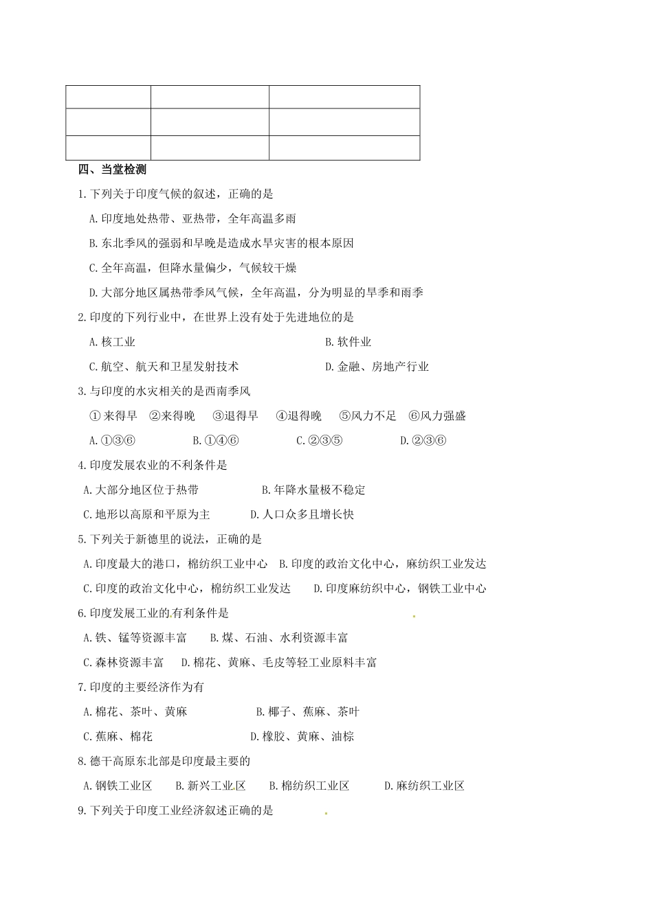 广西北海市七年级地理下册 第八章 第三节 印度（第2课时）学案 （新版）商务星球版-（新版）商务星球版初中七年级下册地理学案_第2页