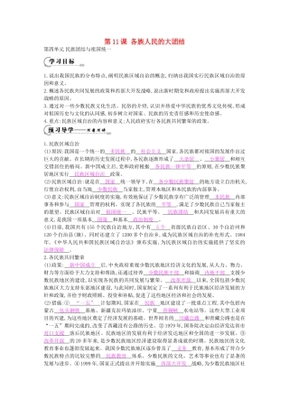 八年级历史下册 第11课《各族人民的大团结》导学案 中华书局版-中华书局版初中八年级下册历史学案