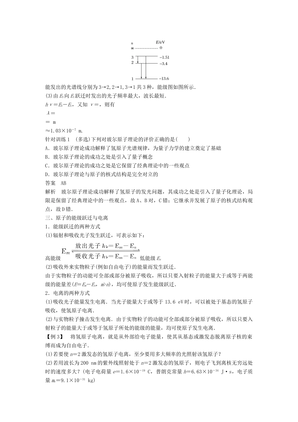 高中物理 第2章 原子结构章末整合提升学案 鲁科版选修3-5-鲁科版高二选修3-5物理学案_第3页