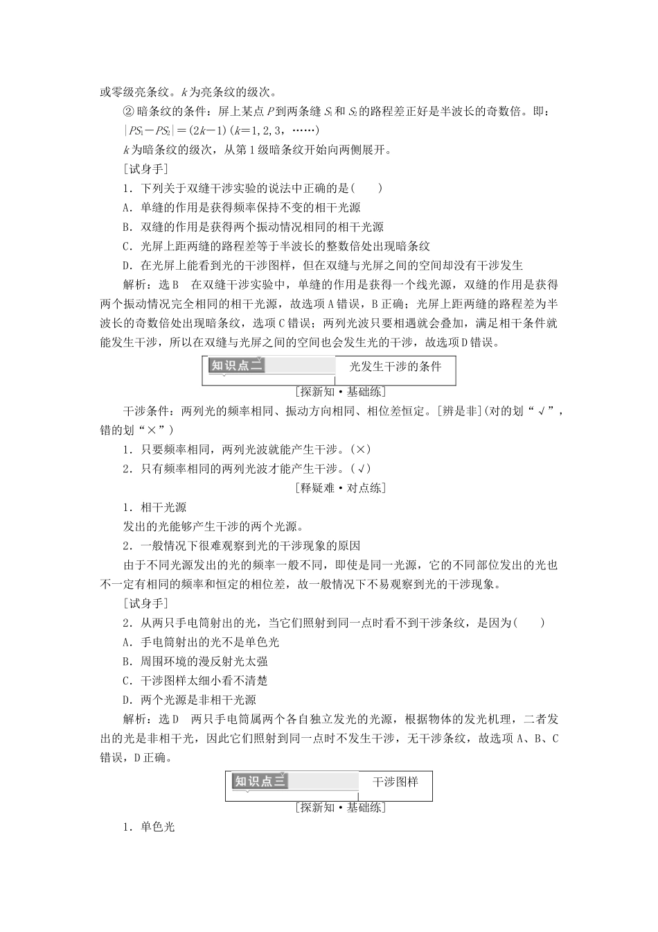 高中物理 第十三章 光 第3节 光的干涉学案 新人教版选修3-4-新人教版高二选修3-4物理学案_第2页