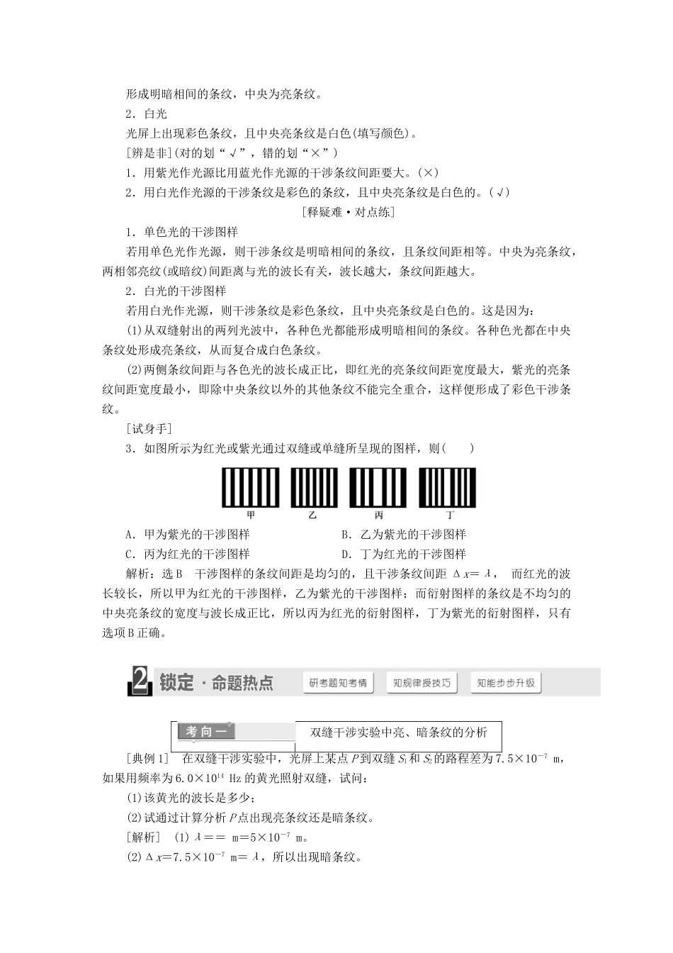 高中物理 第十三章 光 第3节 光的干涉学案 新人教版选修3-4-新人教版高二选修3-4物理学案_第3页