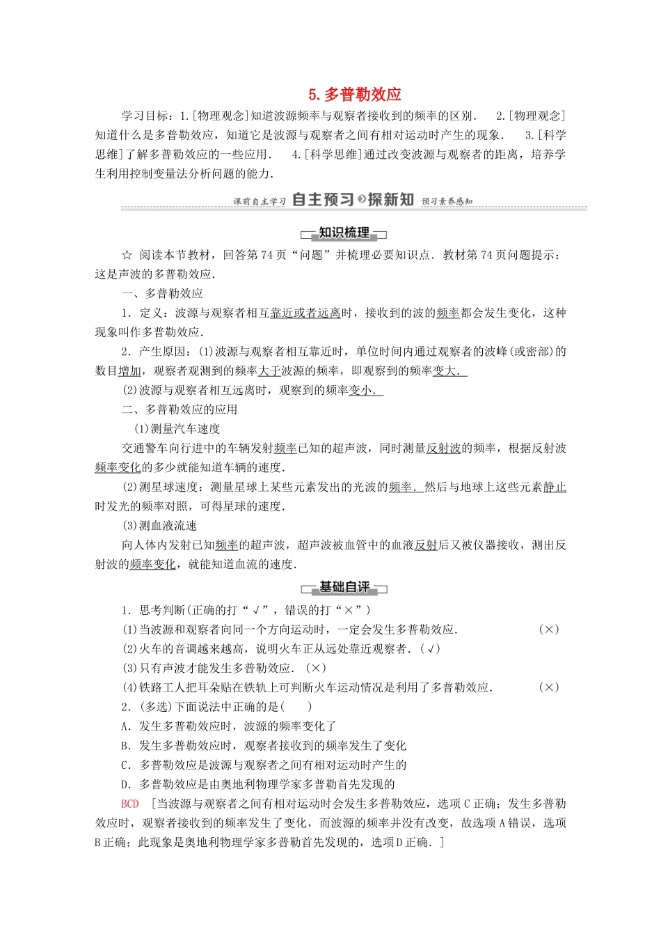 高中物理 第3章 机械波 5 多普勒效应学案 新人教版选择性必修第一册-新人教版高中选择性必修第一册物理学案_第1页