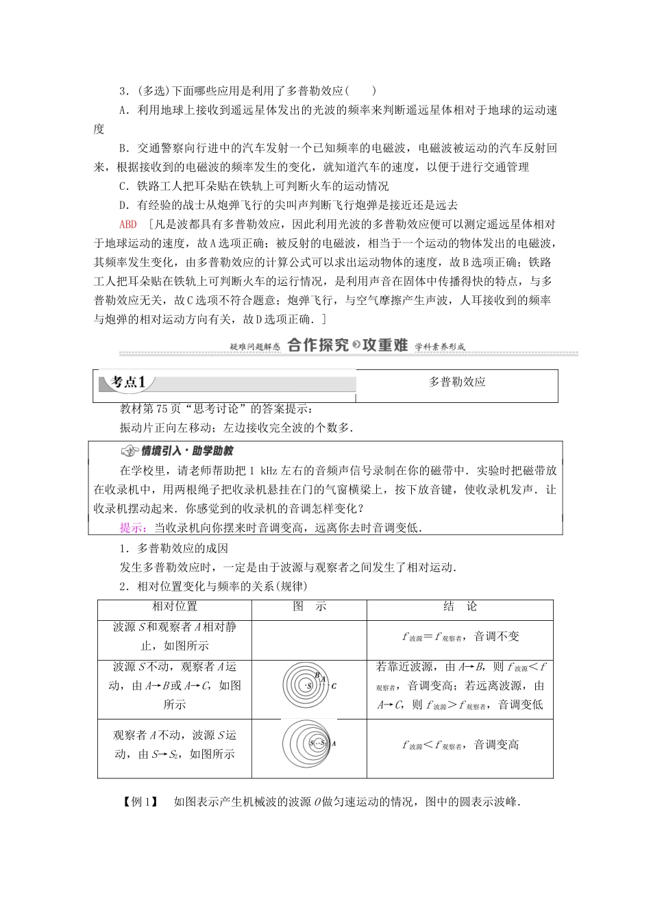 高中物理 第3章 机械波 5 多普勒效应学案 新人教版选择性必修第一册-新人教版高中选择性必修第一册物理学案_第2页