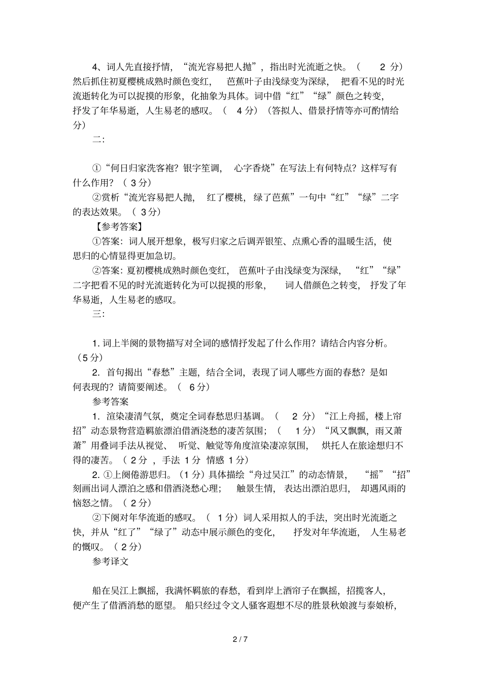 一剪梅_舟过吴江阅读答案附翻译赏析_第2页