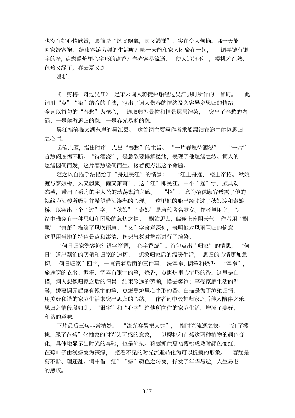 一剪梅_舟过吴江阅读答案附翻译赏析_第3页