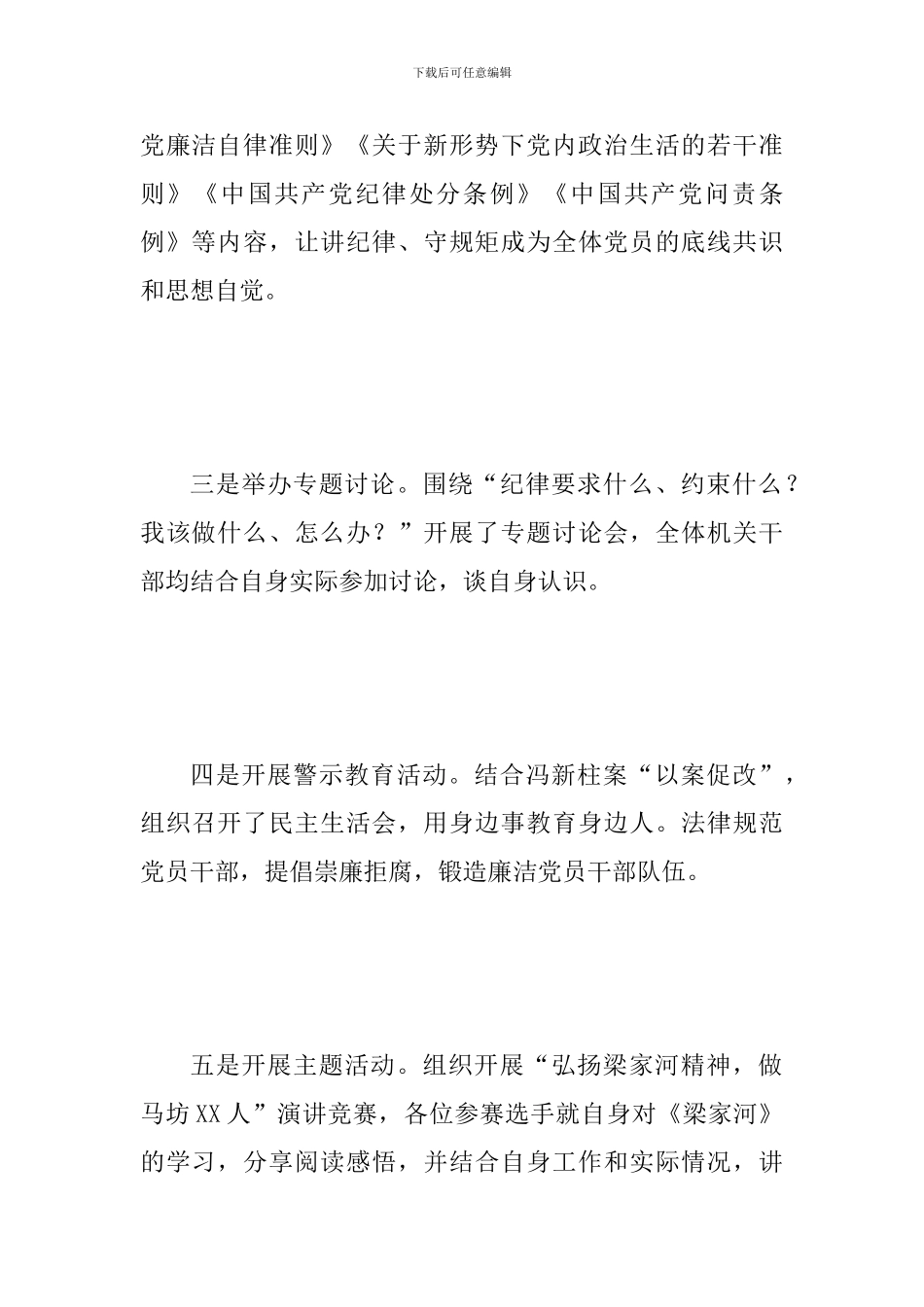 某乡镇开展纪律教育学习宣传月活动情况汇报_第2页