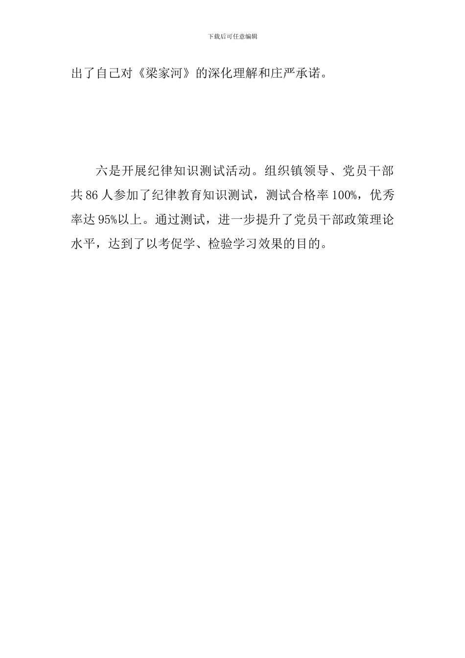 某乡镇开展纪律教育学习宣传月活动情况汇报_第3页