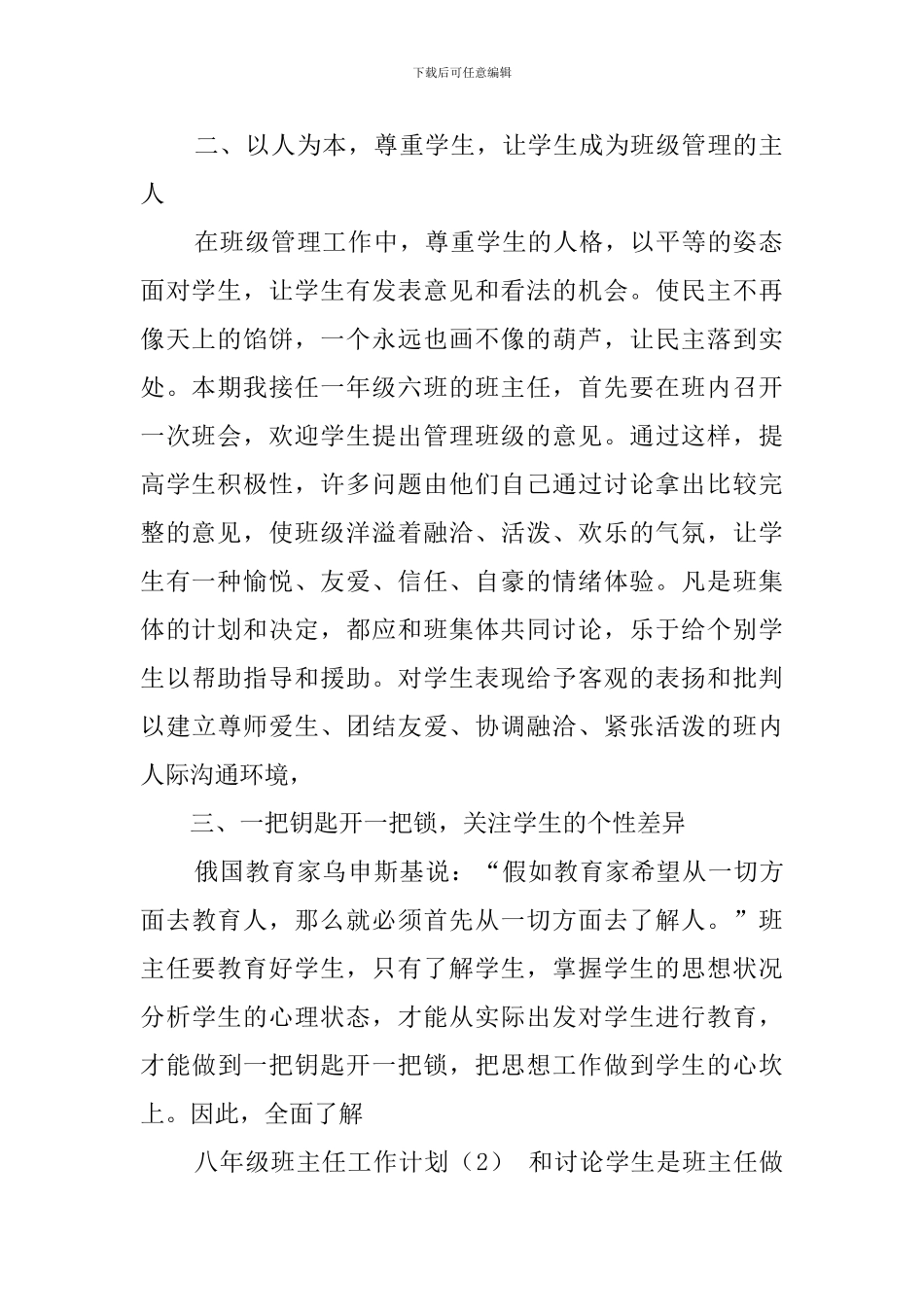 八级班主任工作计划_第2页