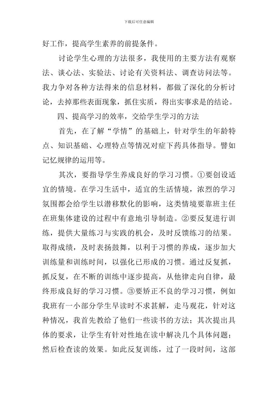 八级班主任工作计划_第3页