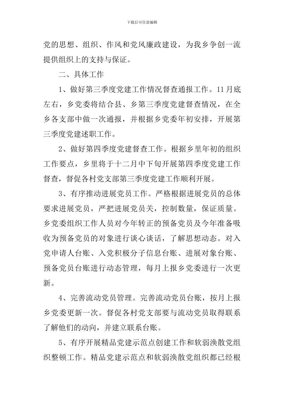 2020年第四季度党建工作计划_第3页