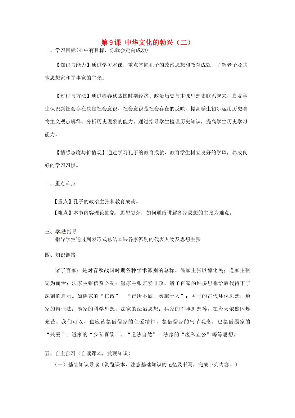 河南师大附中七年级历史上册 第9课 中华文化的勃兴（二）学案 新人教版_第1页