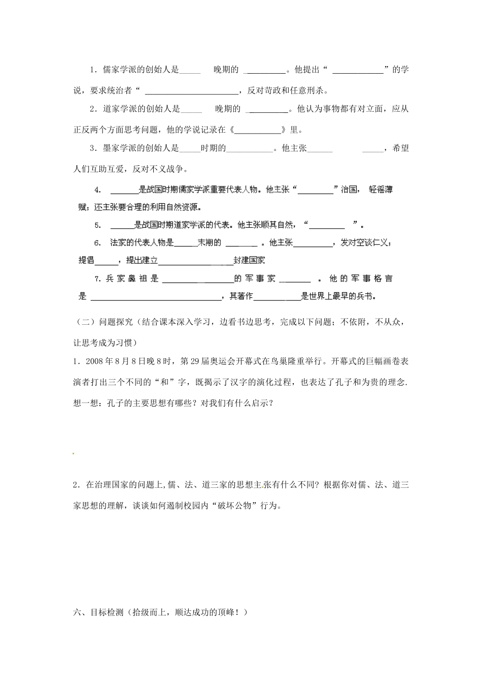 河南师大附中七年级历史上册 第9课 中华文化的勃兴（二）学案 新人教版_第2页