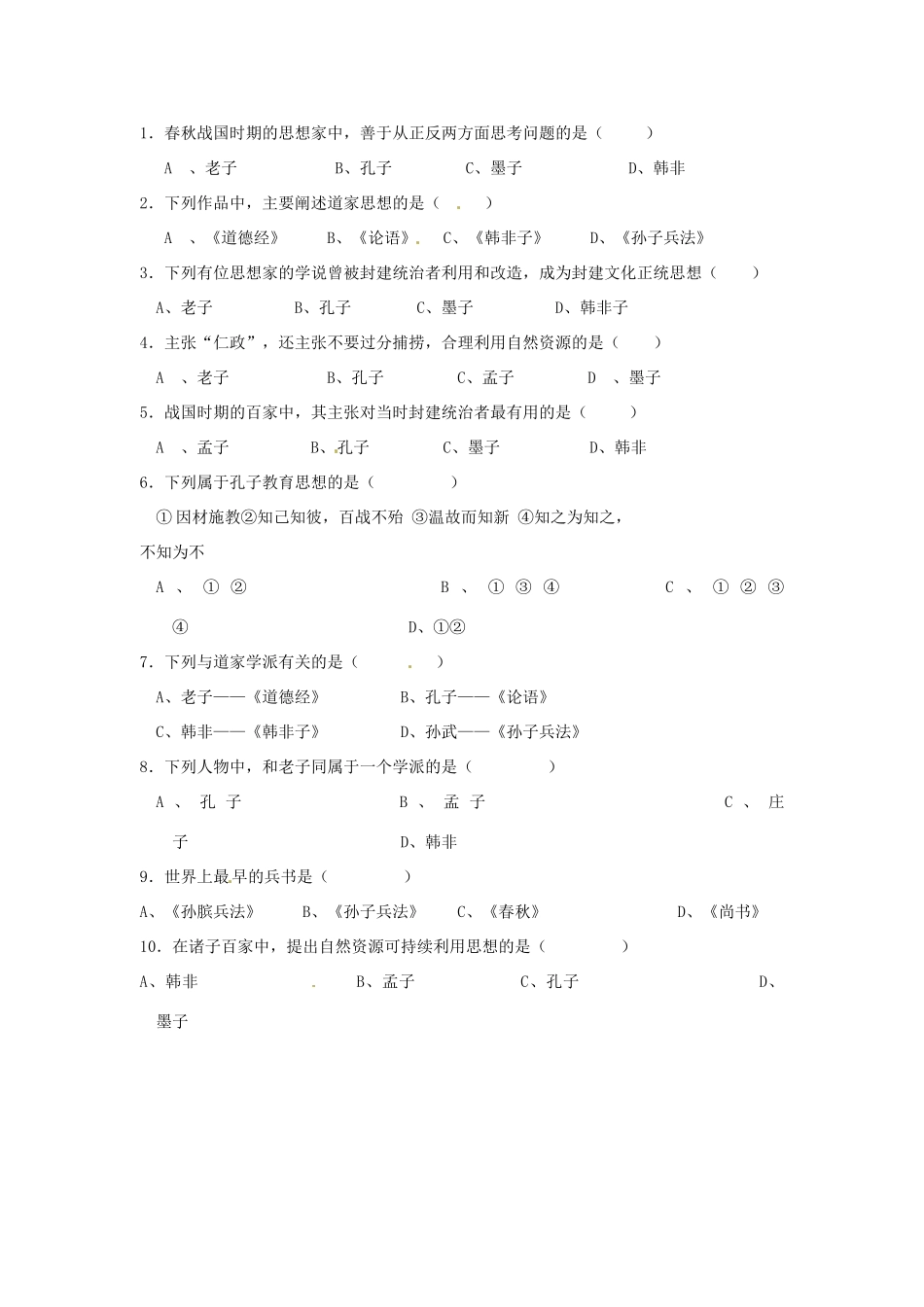 河南师大附中七年级历史上册 第9课 中华文化的勃兴（二）学案 新人教版_第3页