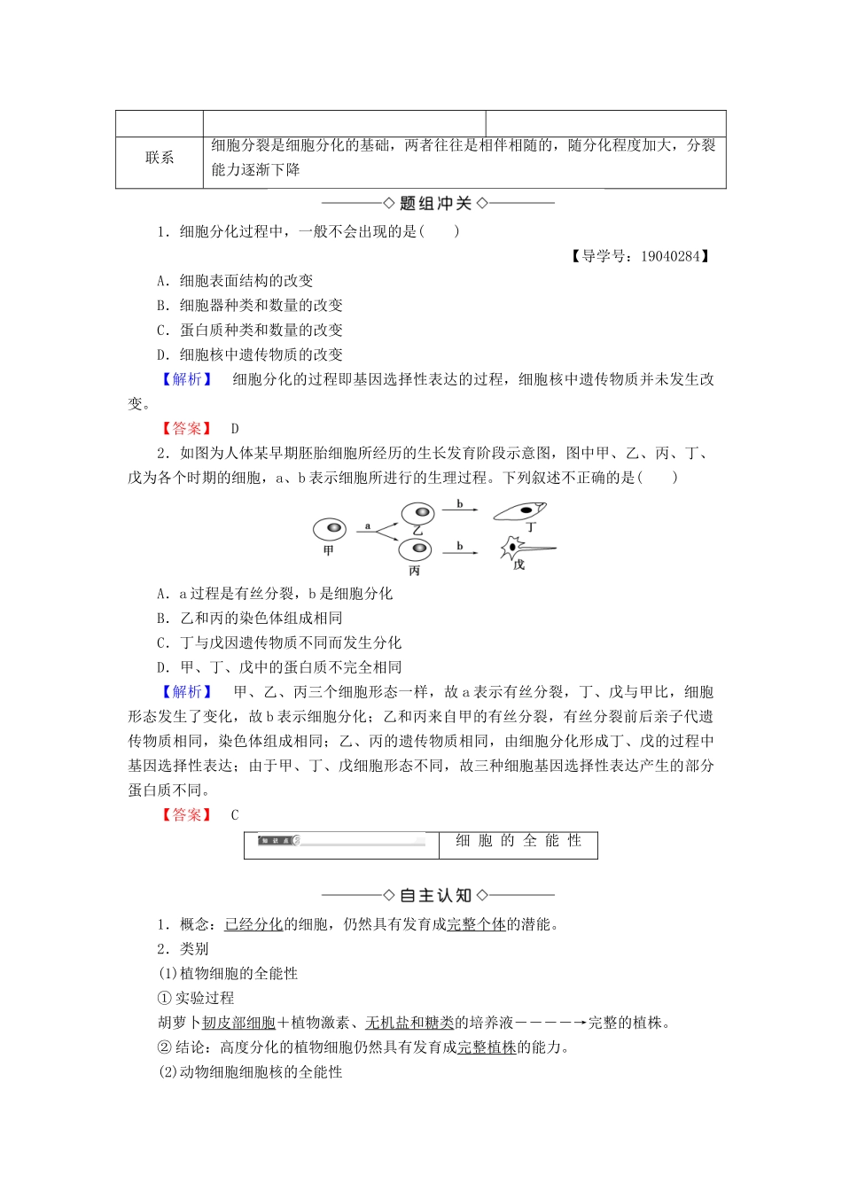 高中生物 第六章 细胞的生命历程 第2节 细胞的分化学案 新人教版必修1-新人教版高一必修1生物学案_第3页