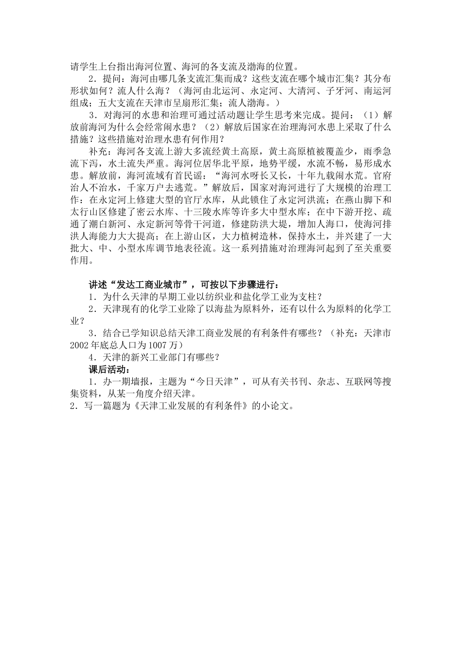 八年级地理下册：第二章第二节 “华北门户”（学案）湘教版_第2页