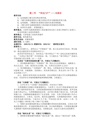 八年级地理下册：第二章第二节 “华北门户”（学案）湘教版