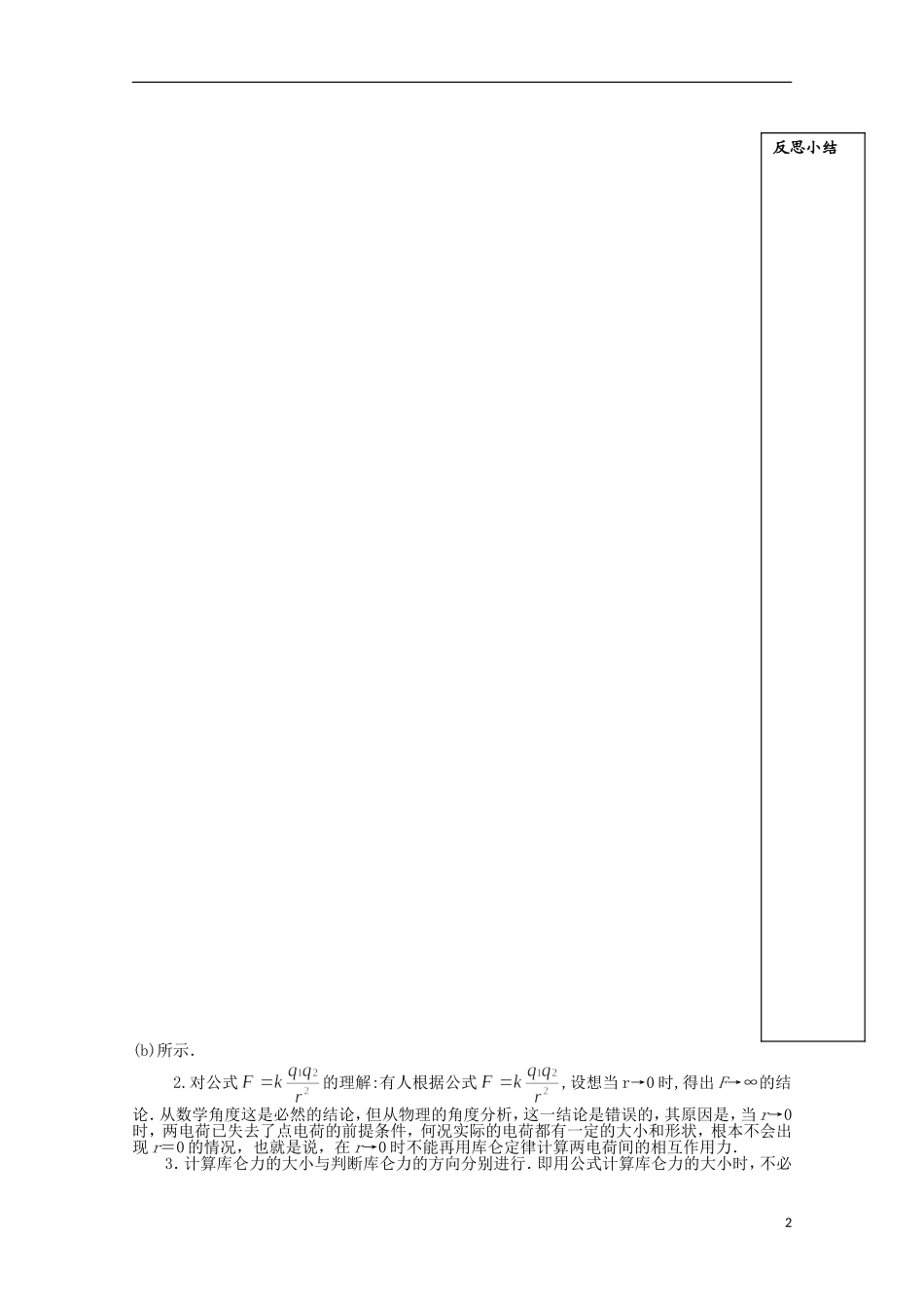 高中物理《库仑定律》学案 新人教版选修3-1_第2页
