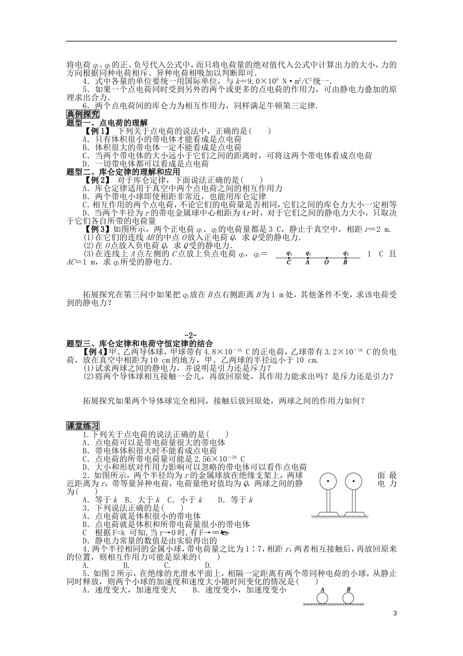 高中物理《库仑定律》学案 新人教版选修3-1_第3页