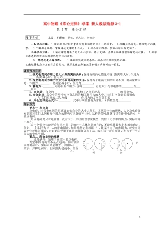 高中物理《库仑定律》学案 新人教版选修3-1