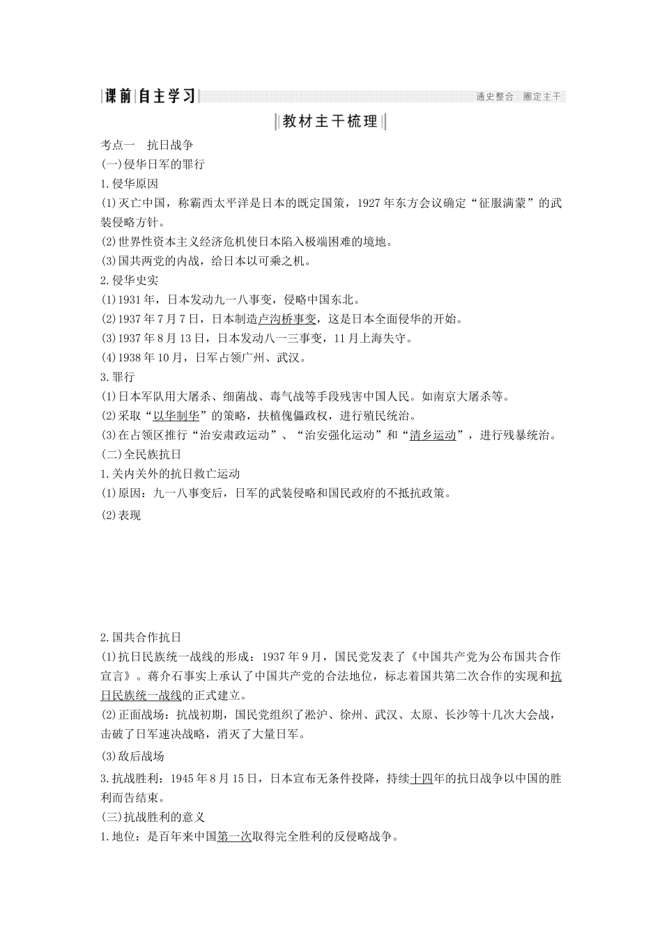 （通史版）高考历史一轮复习 阶段八 近代中国民主革命的新方向——五四运动至新中国成立前 课时2 从抗日战争到新民主主义革命的胜利学案（含解析）岳麓版-岳麓版高三全册历史学案_第2页