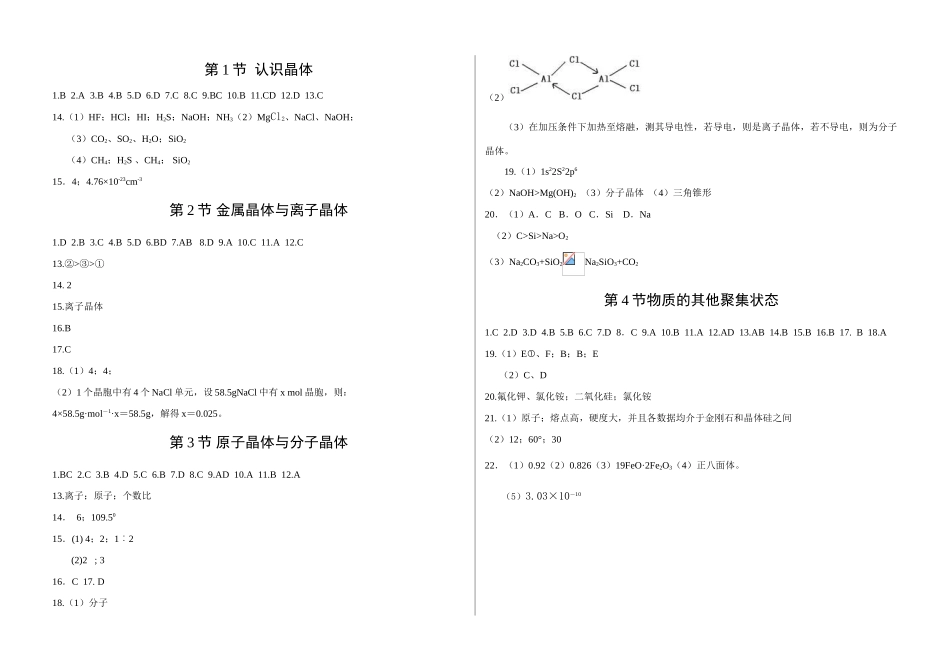 第三章1－4节答案_第1页