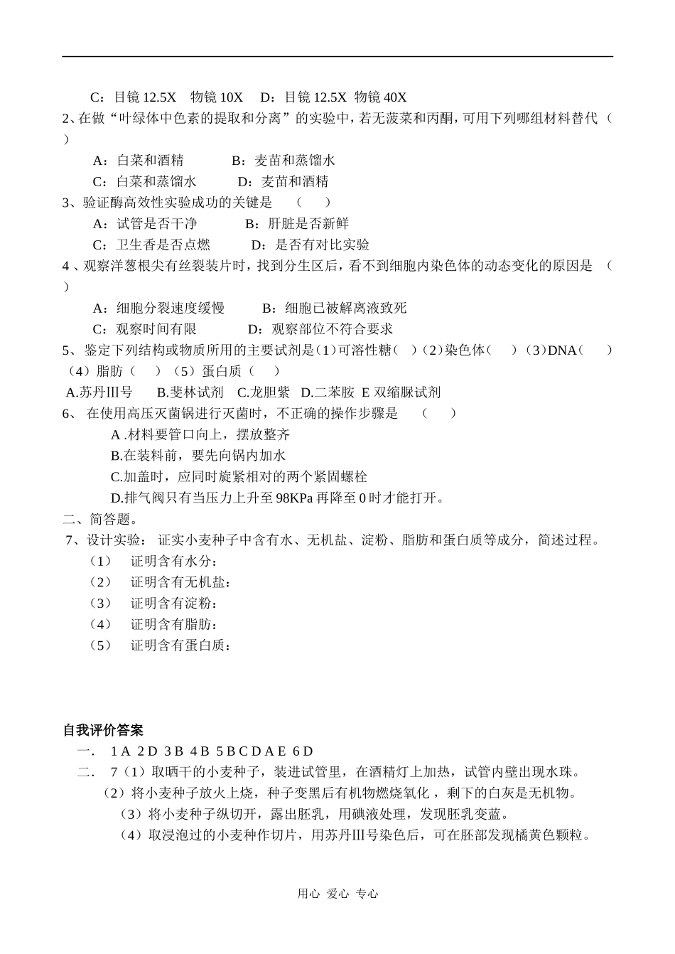 高中生物教材全一册（选修）——专题生物实验学案_第2页